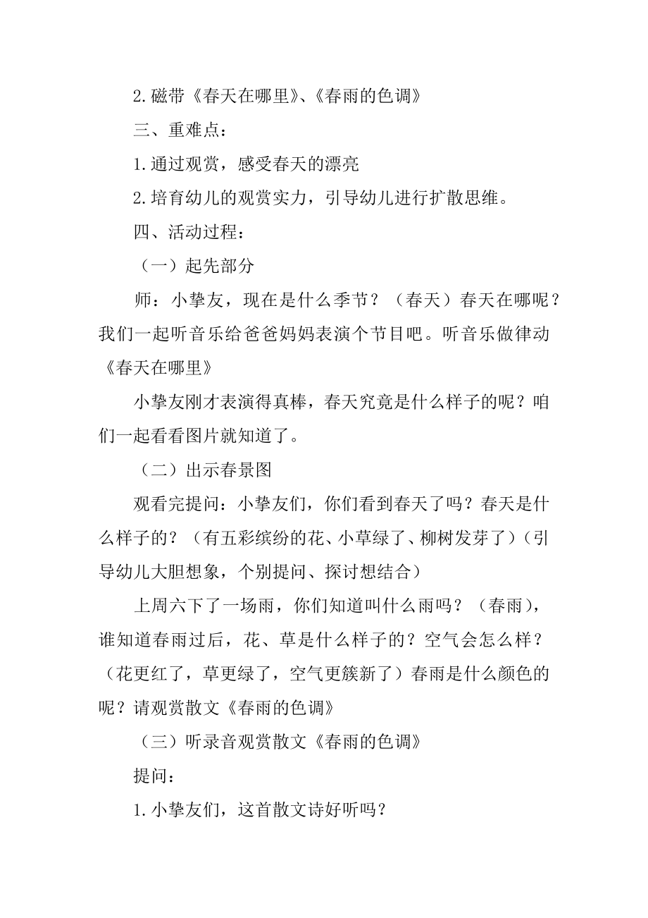 春雨的色彩幼儿园大班语言教案最新.docx_第2页