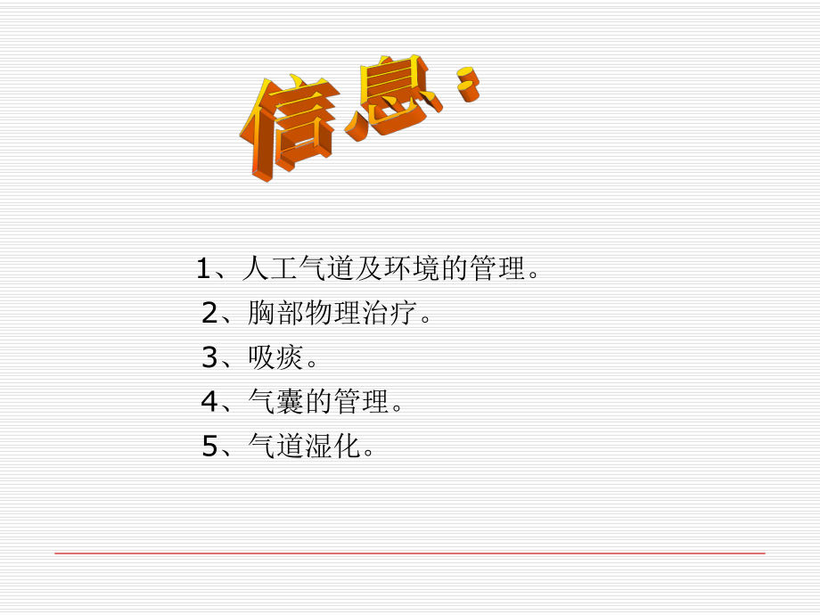 ICU患者呼吸道管理策略解析.ppt_第2页