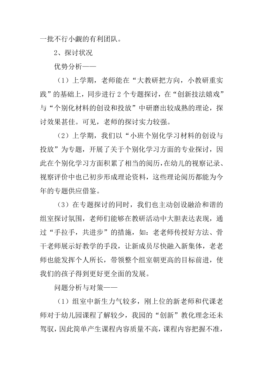 小班教研组工作计划精编.docx_第2页