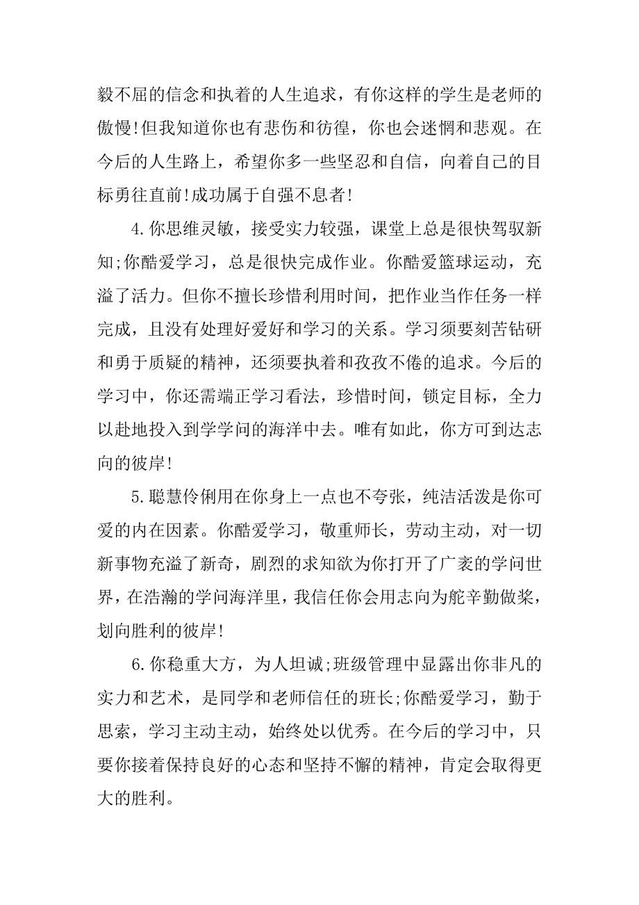 思想方面的自我评价范本.docx_第2页