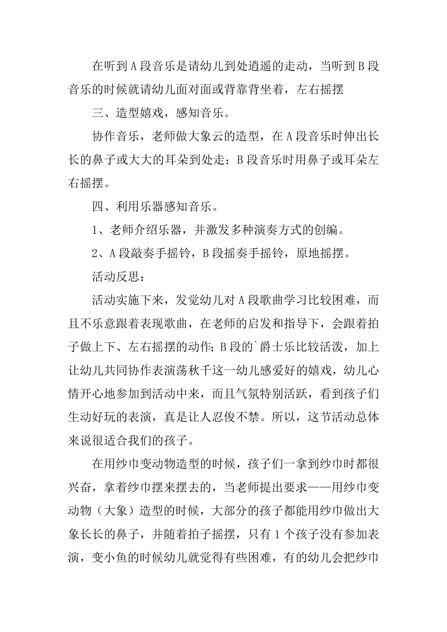 幼儿园小班教案《乘白云荡秋千》含反思精选.docx_第2页