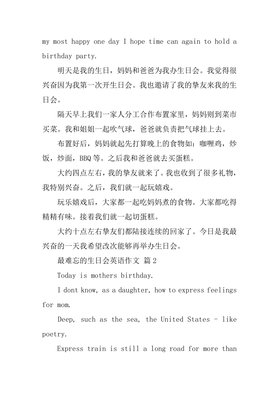 最难忘的生日会英语作文精选.docx_第2页