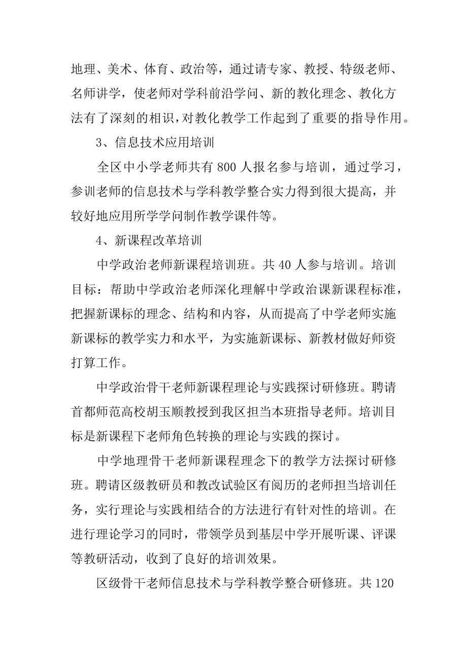 教师进修学校教学工作总结汇编.docx_第2页