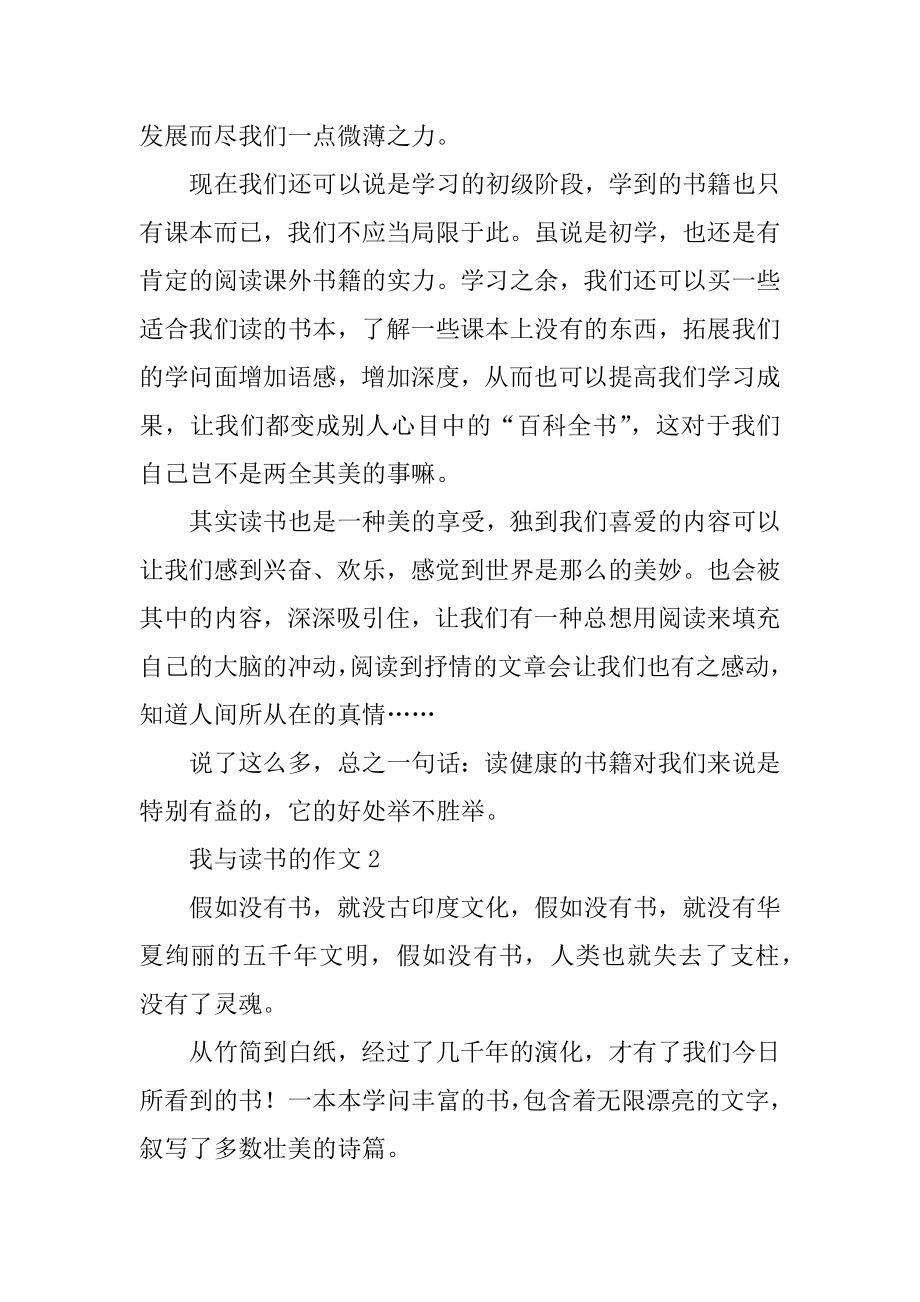 我与读书的作文范例.docx_第2页