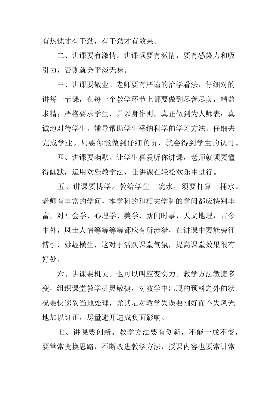 教师信息技术培训工作总结精选.docx_第2页