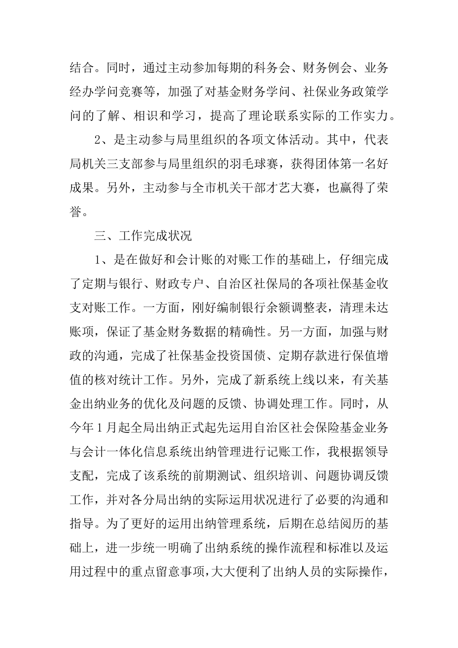 总账会计年终工作总结精选.docx_第2页