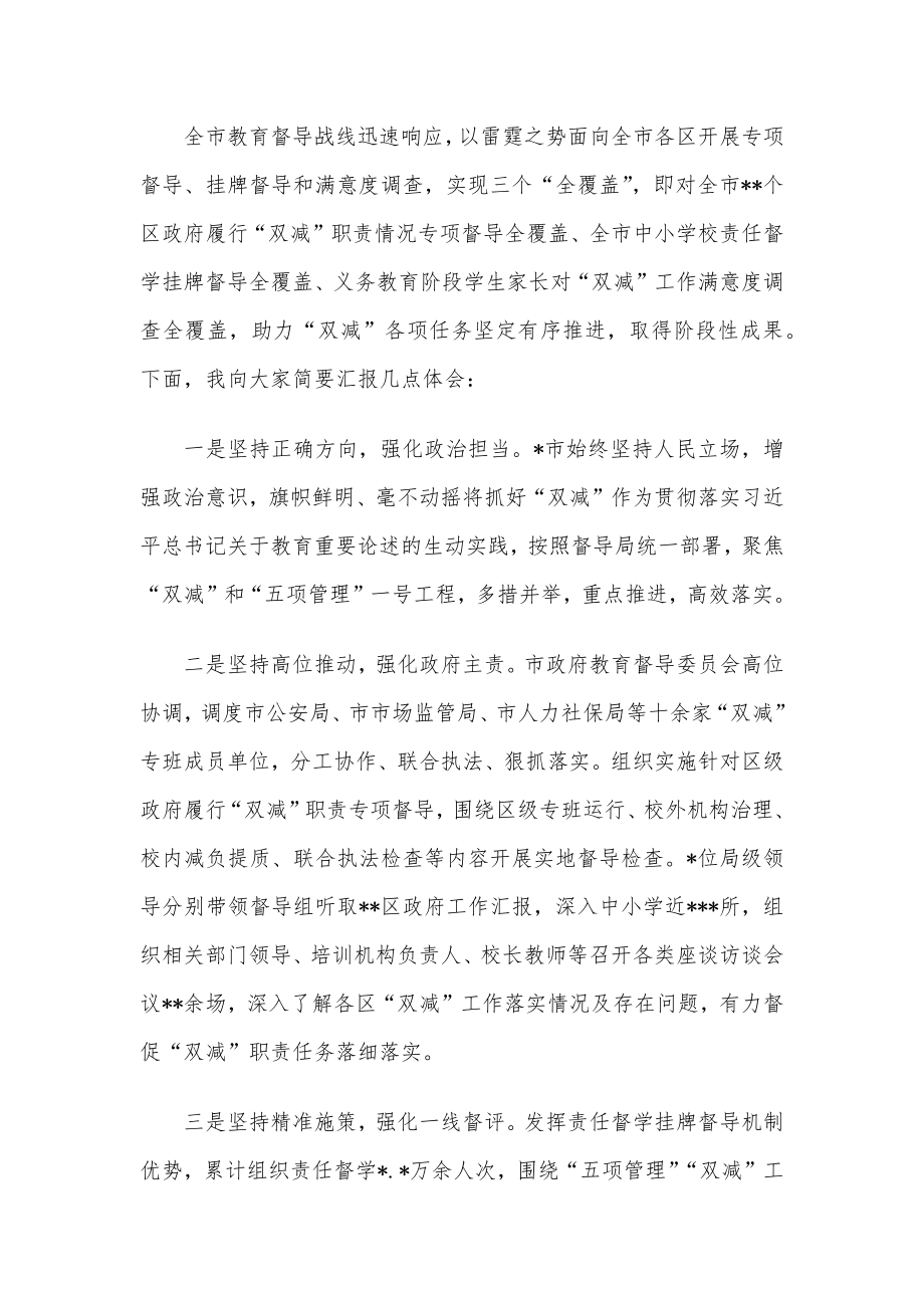 2022年教育督导工作视频部署会交流发言材料（6篇）.docx_第2页