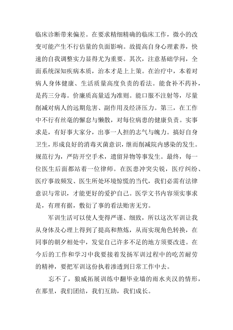 岗前培训心得精编.docx_第2页