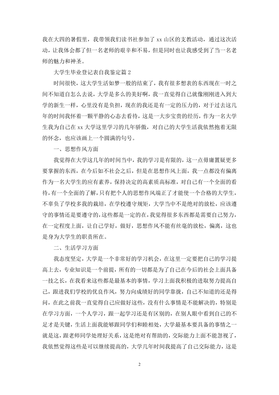 大学生毕业登记表自我鉴定范文合集五篇.docx_第2页