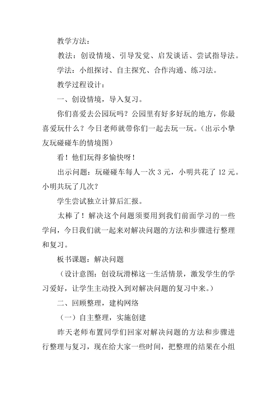 数学总复习教学反思精品.docx_第2页