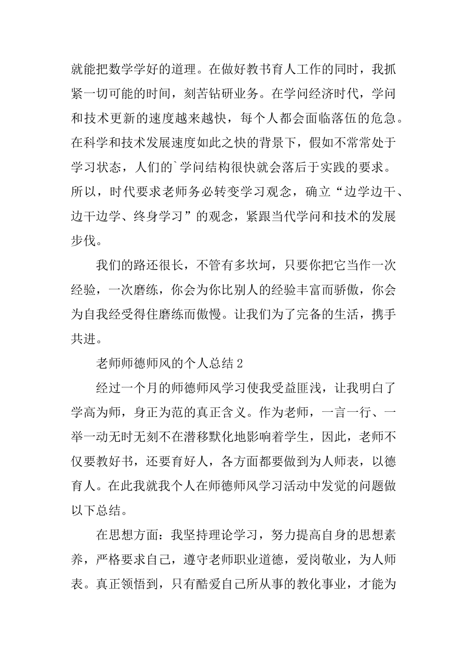 教师师德师风的个人总结精品.docx_第2页