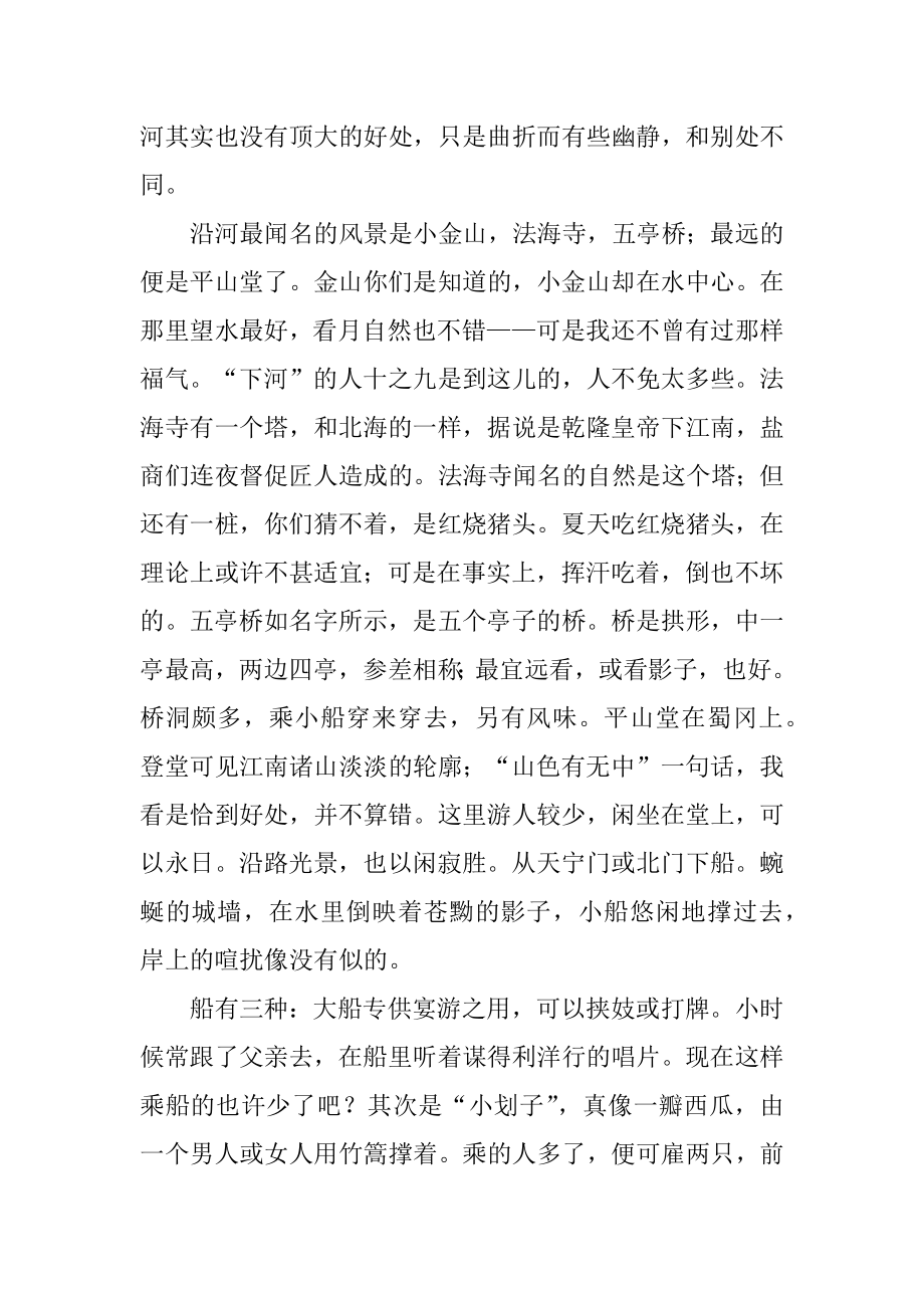 朱自清的经典散文集精编.docx_第2页