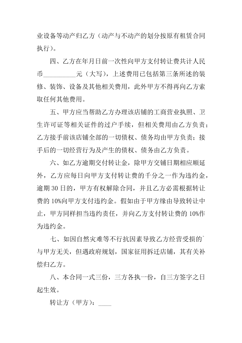 店面转让的合同优质.docx_第2页