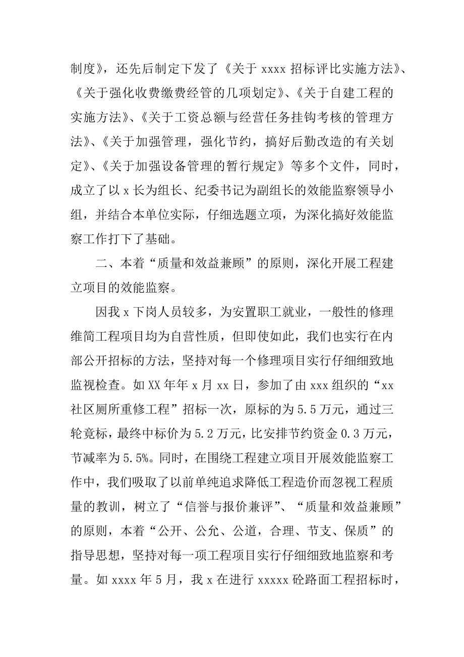 效能监察年终工作总结例文.docx_第2页