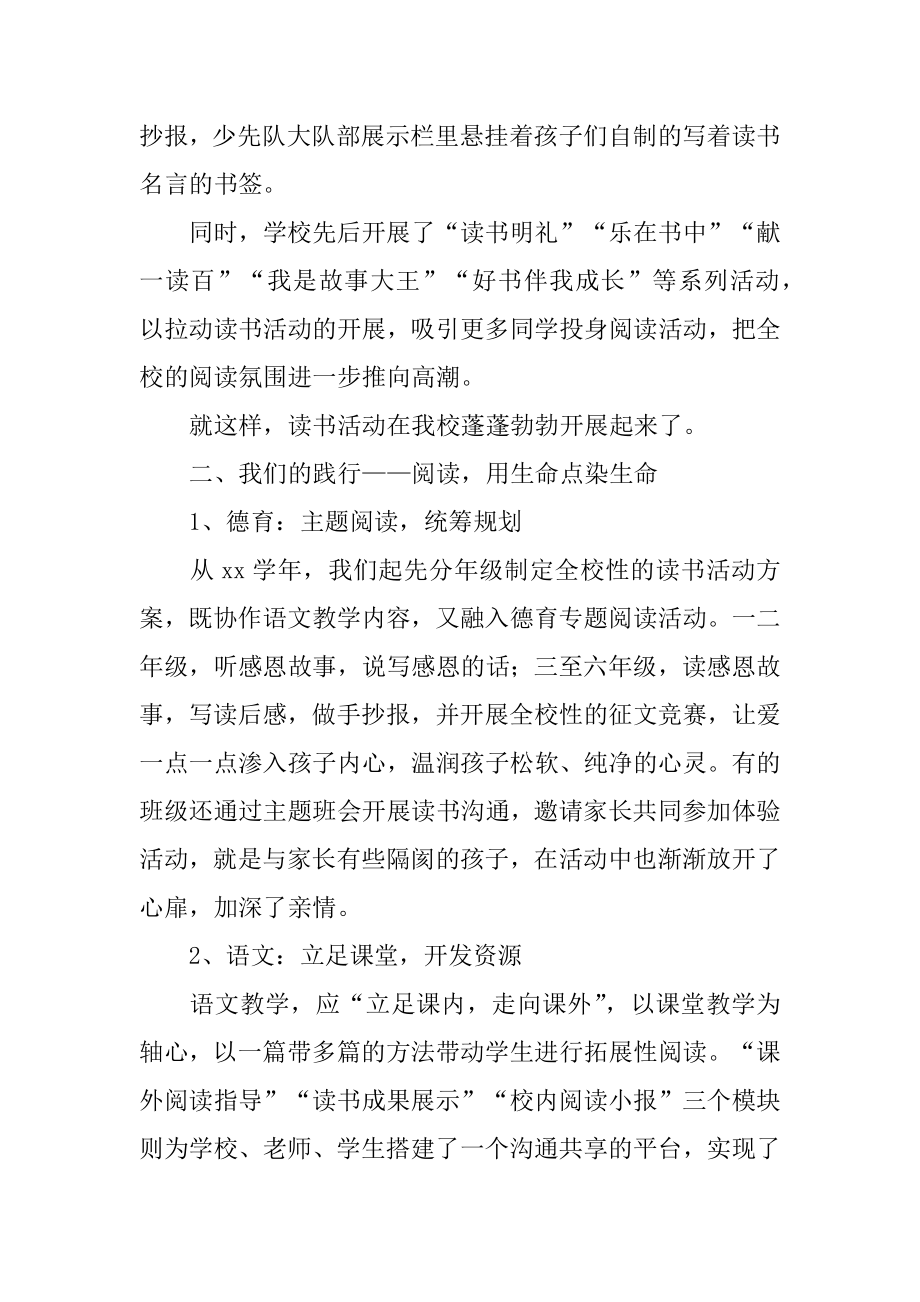 开展课外阅读的活动总结汇编.docx_第2页