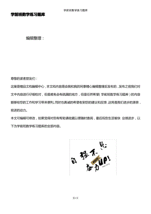 (2021年整理)学前班数学练习题库.pdf