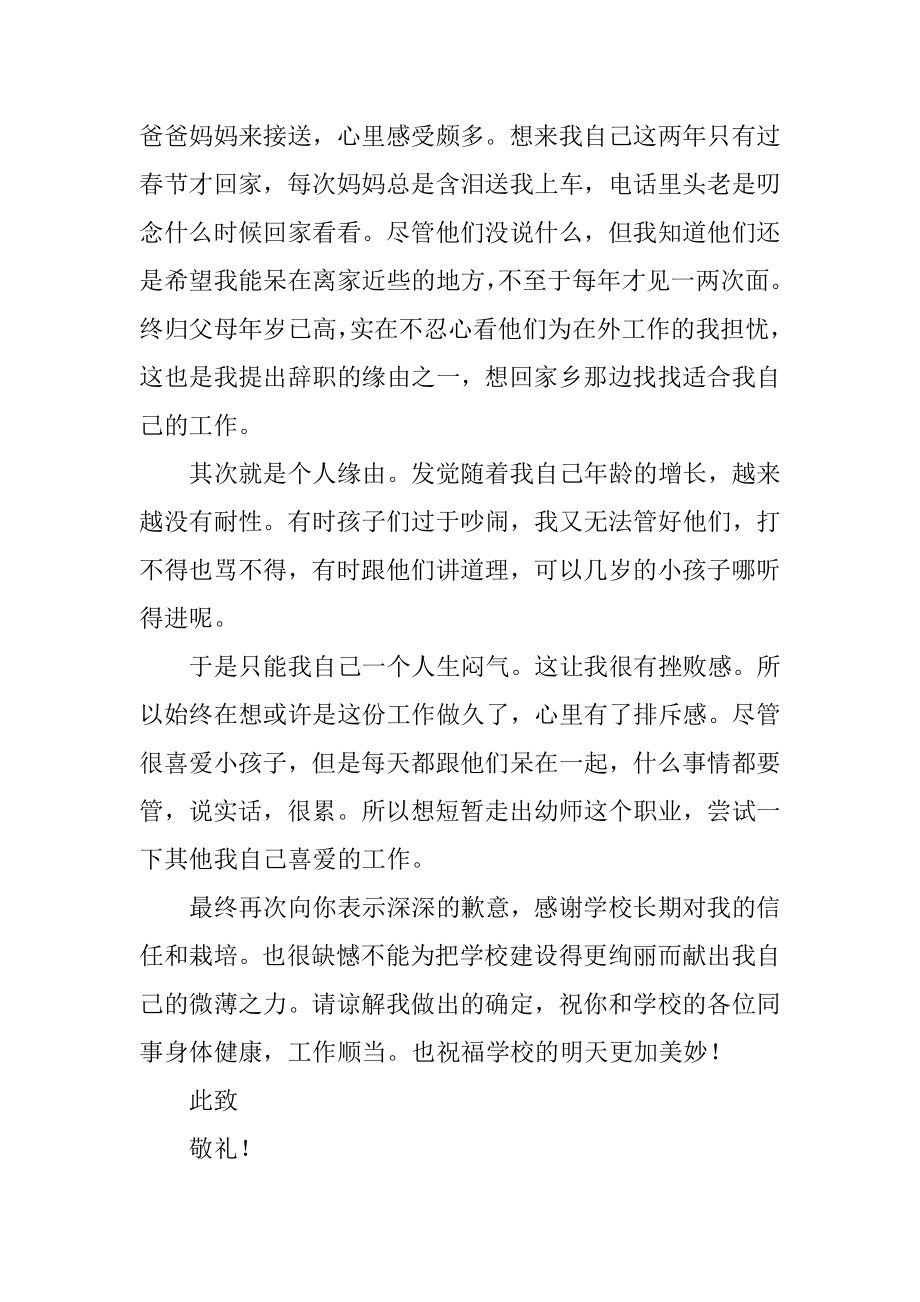 教师优秀辞职信优质.docx_第2页