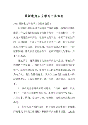 最新电力安全学习心得体会例文.docx