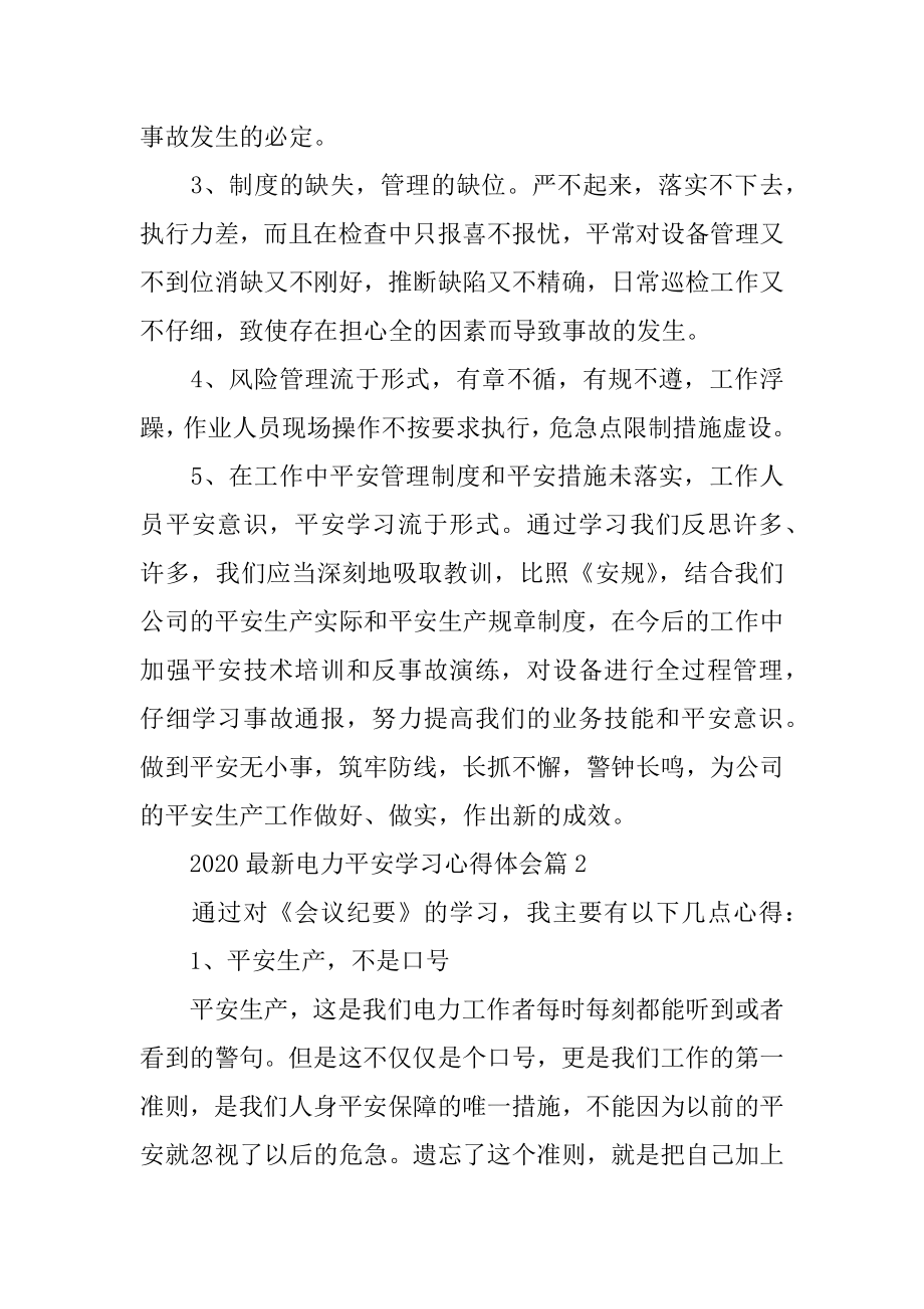 最新电力安全学习心得体会例文.docx_第2页