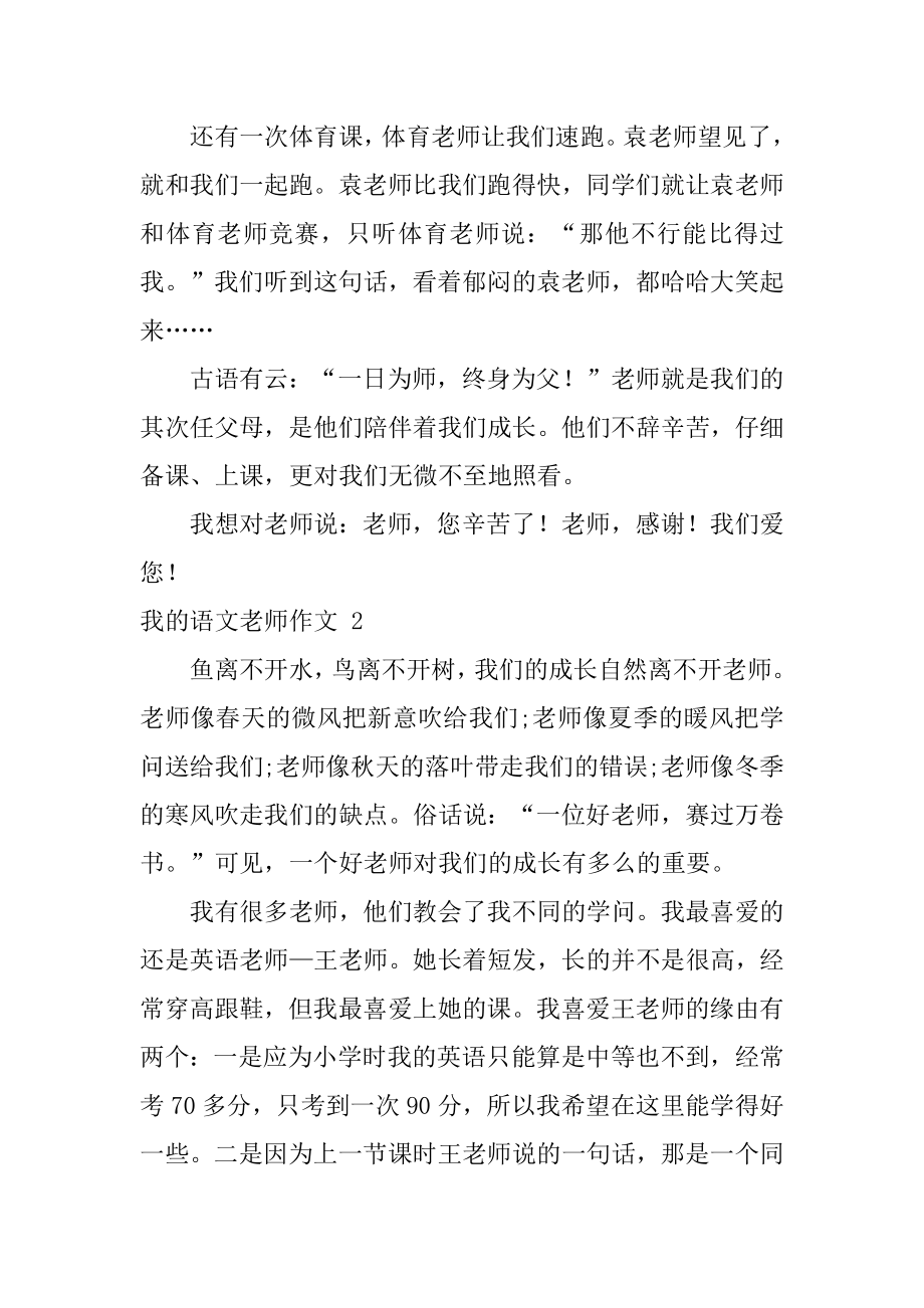 我的语文老师作文范文.docx_第2页