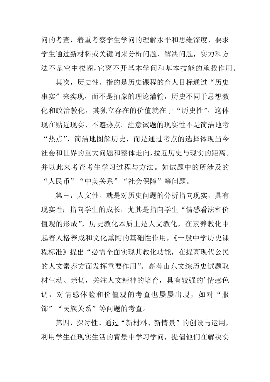 新学期高三历史教师工作计划汇总.docx_第2页