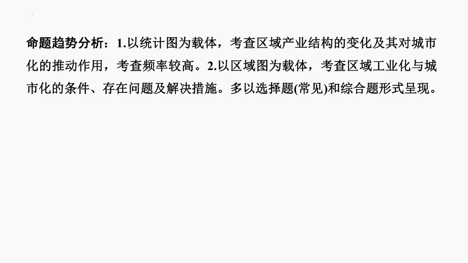 中国江苏省工业化和城市化的探索(课件）--高中地理一轮复习.pptx_第2页