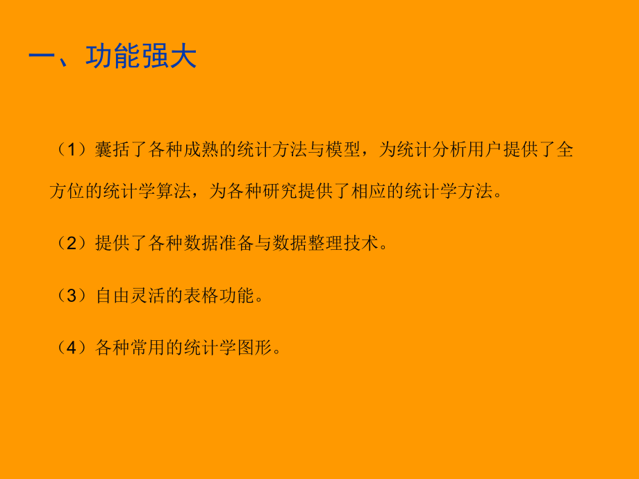 SPSS经典基础教程ppt课件.ppt_第2页