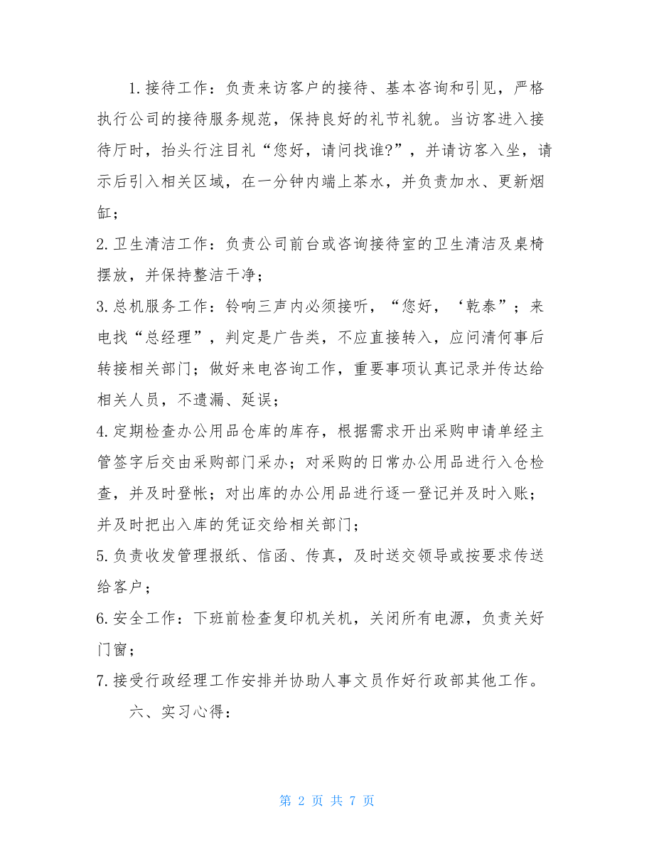 _毕业生打工实习报告.doc_第2页