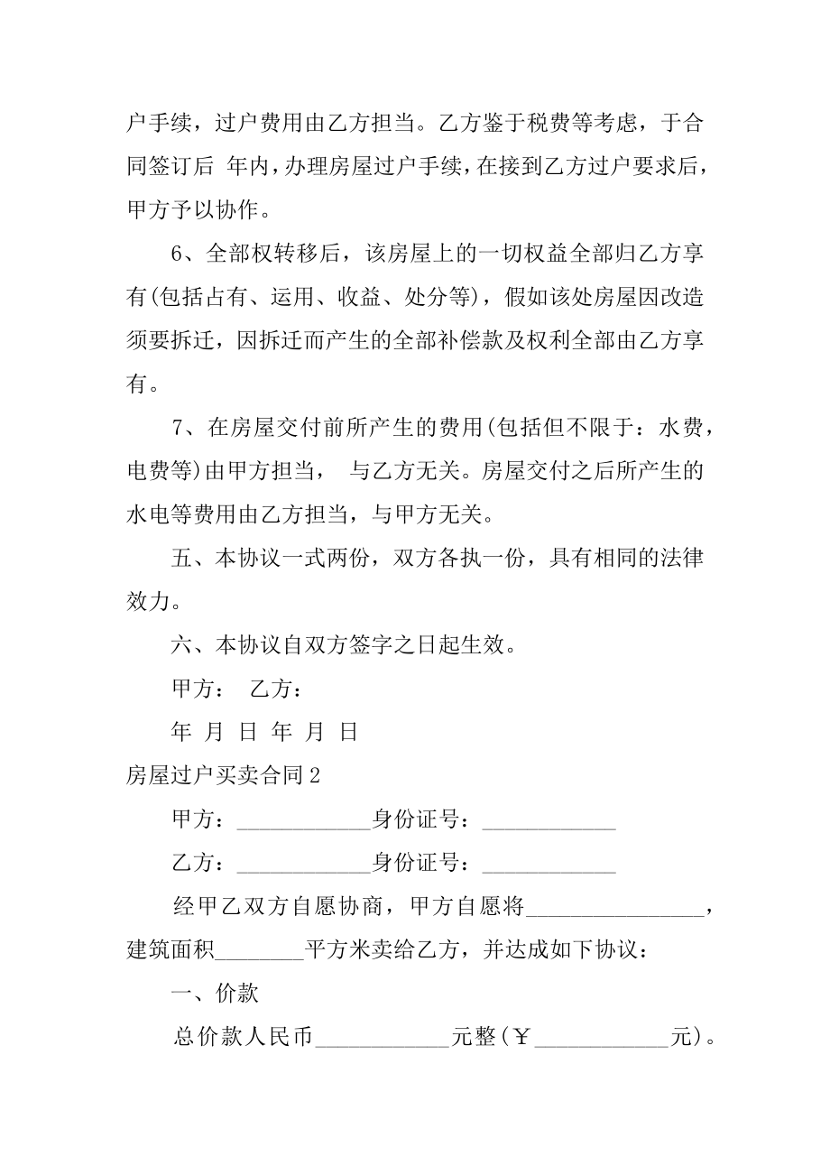 房屋过户买卖合同精选.docx_第2页