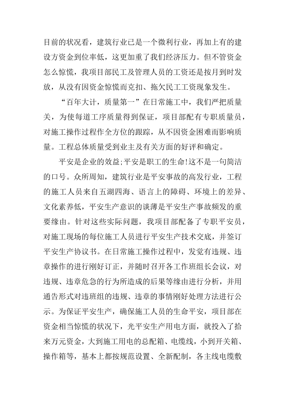 建筑项目经理工作总结精选.docx_第2页