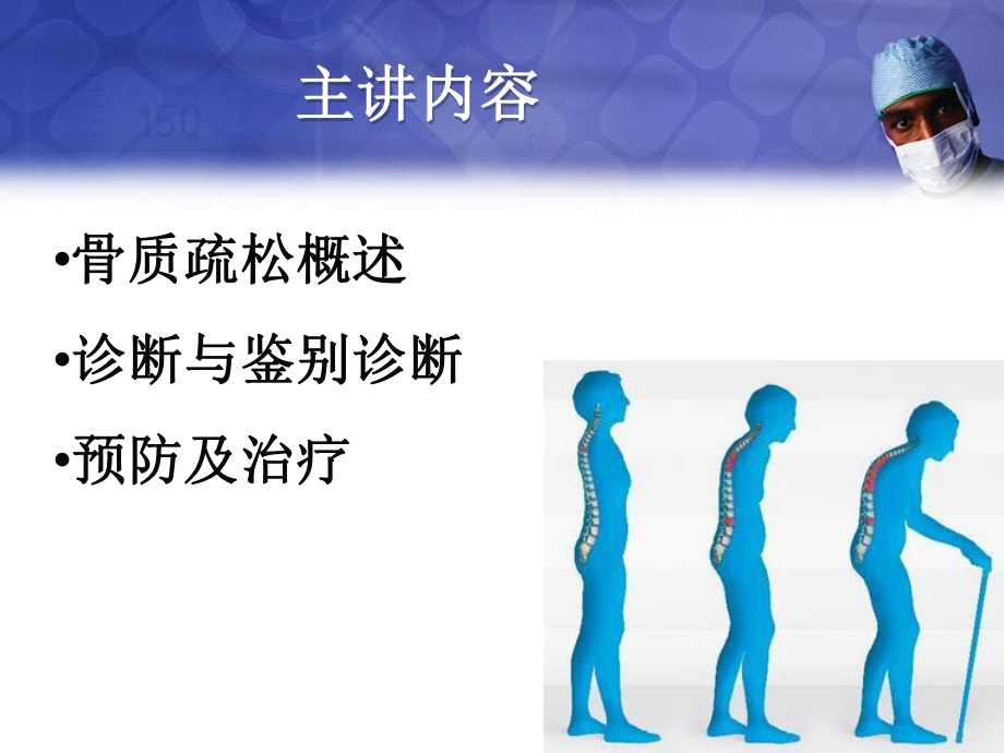 最新原发性骨质疏松症幻灯片.ppt_第2页