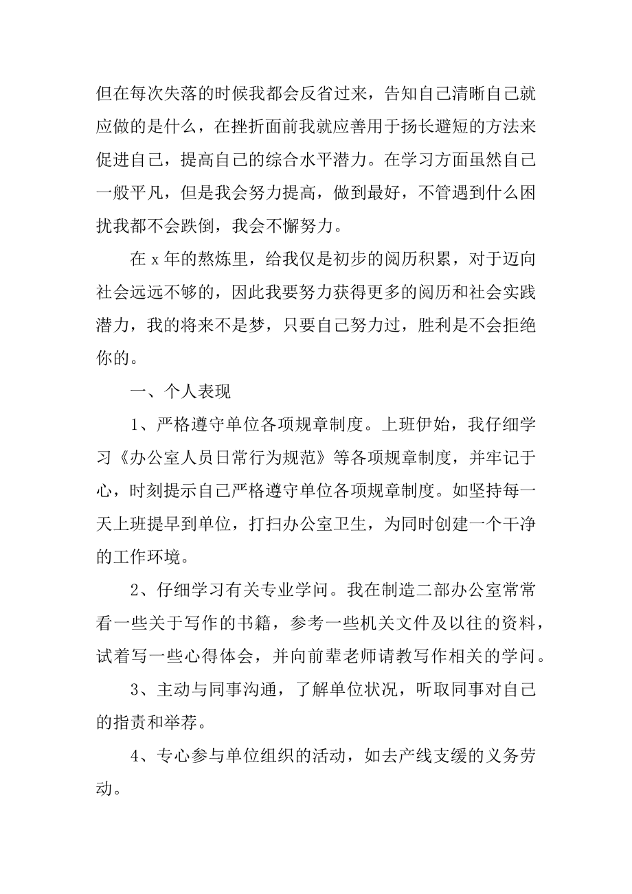 最新实习期工作总结优质.docx_第2页