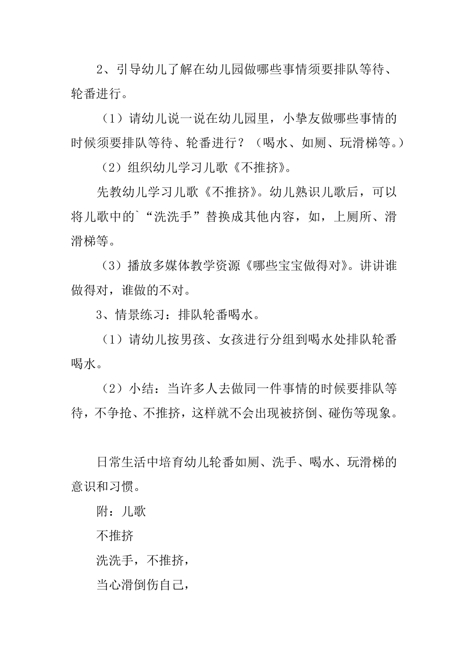 小班社会不挤不抢好朋友教案精选.docx_第2页