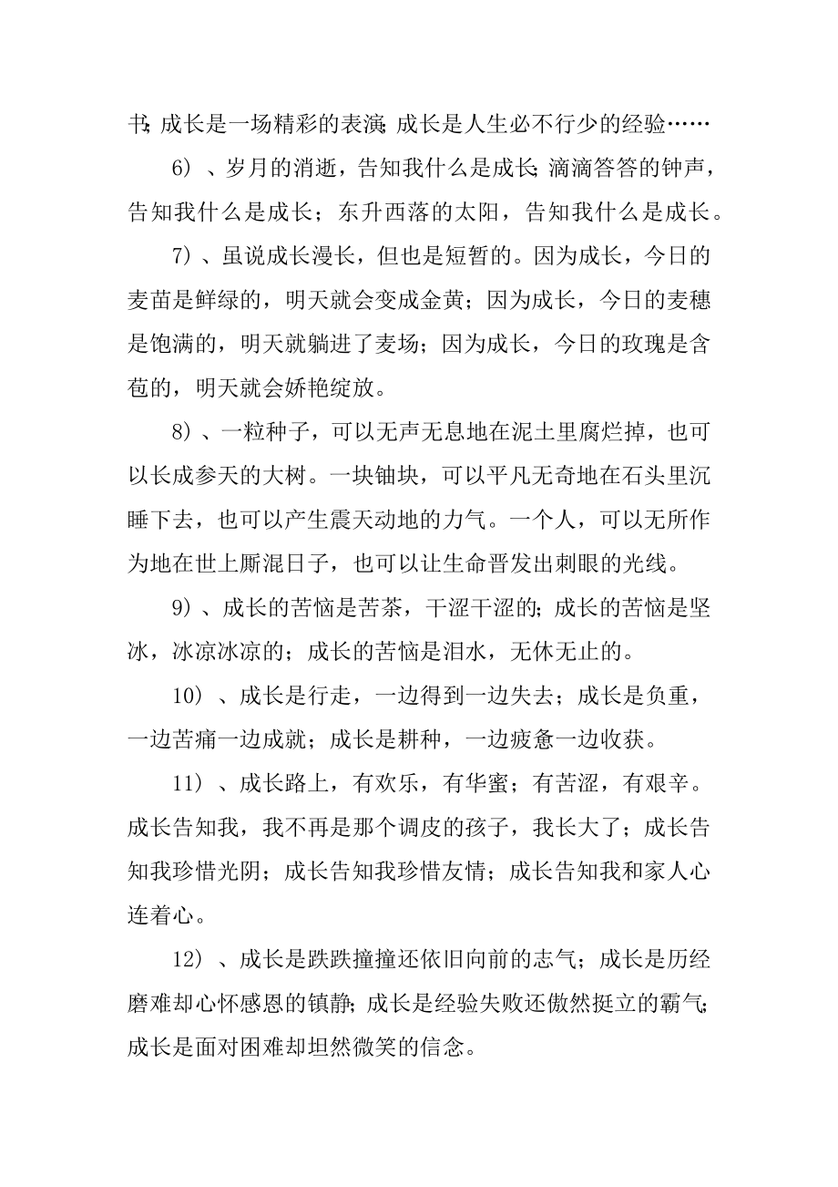 成长的排比句汇编.docx_第2页