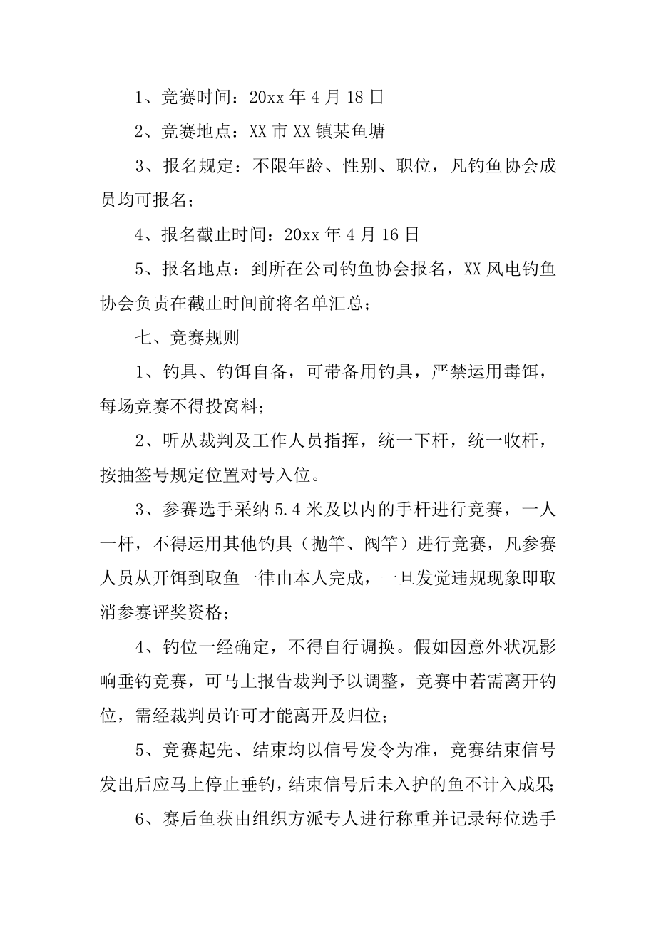 最新钓鱼比赛策划书最新.docx_第2页