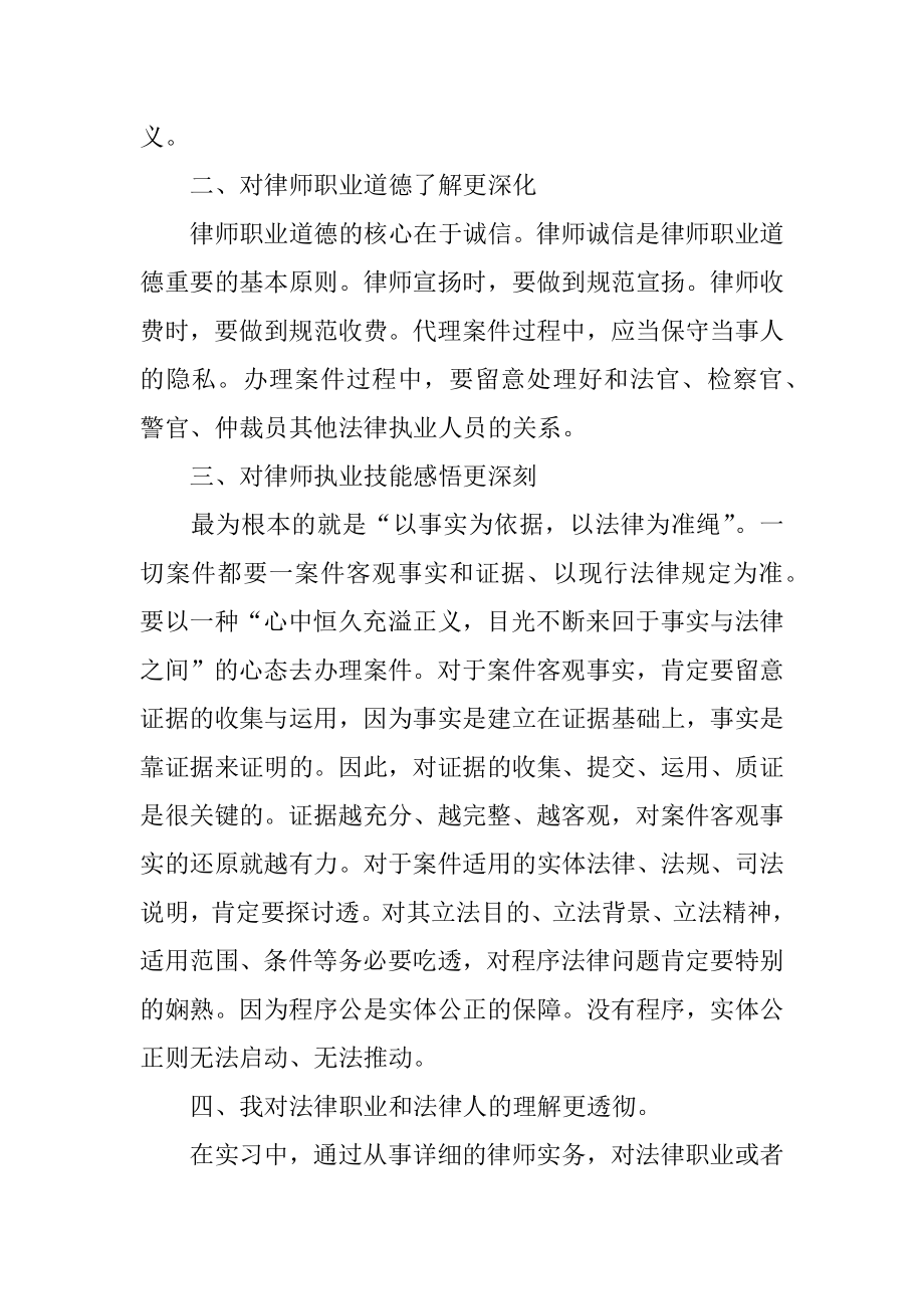 律师实习人员实习总结精选.docx_第2页