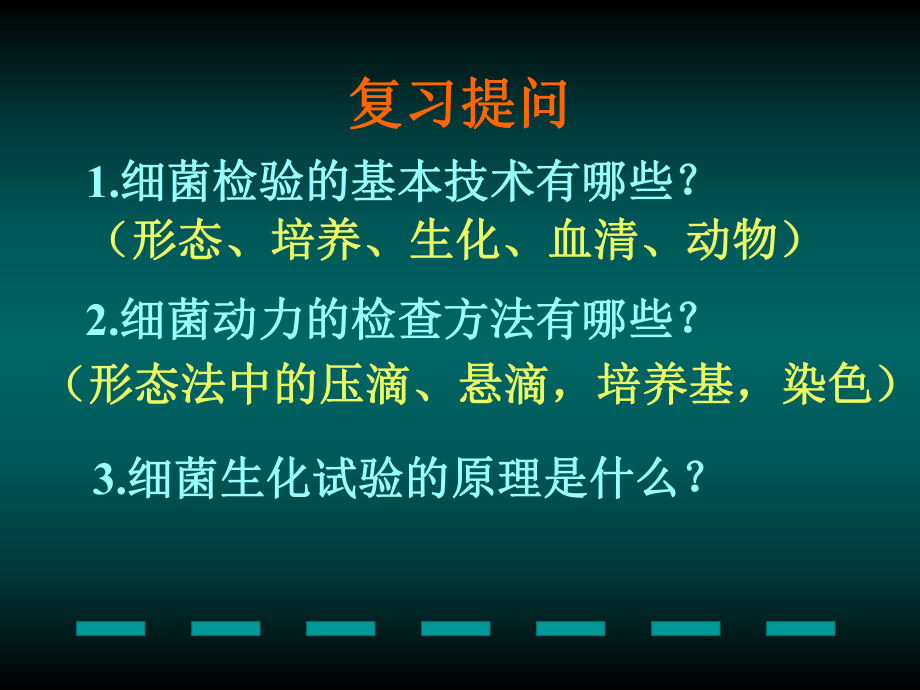 最新医院感染的实验诊断、细菌检验自动化幻灯片.ppt_第2页