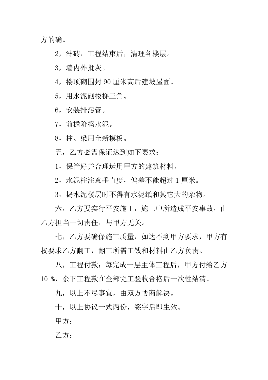 建房施工协议书精编.docx_第2页