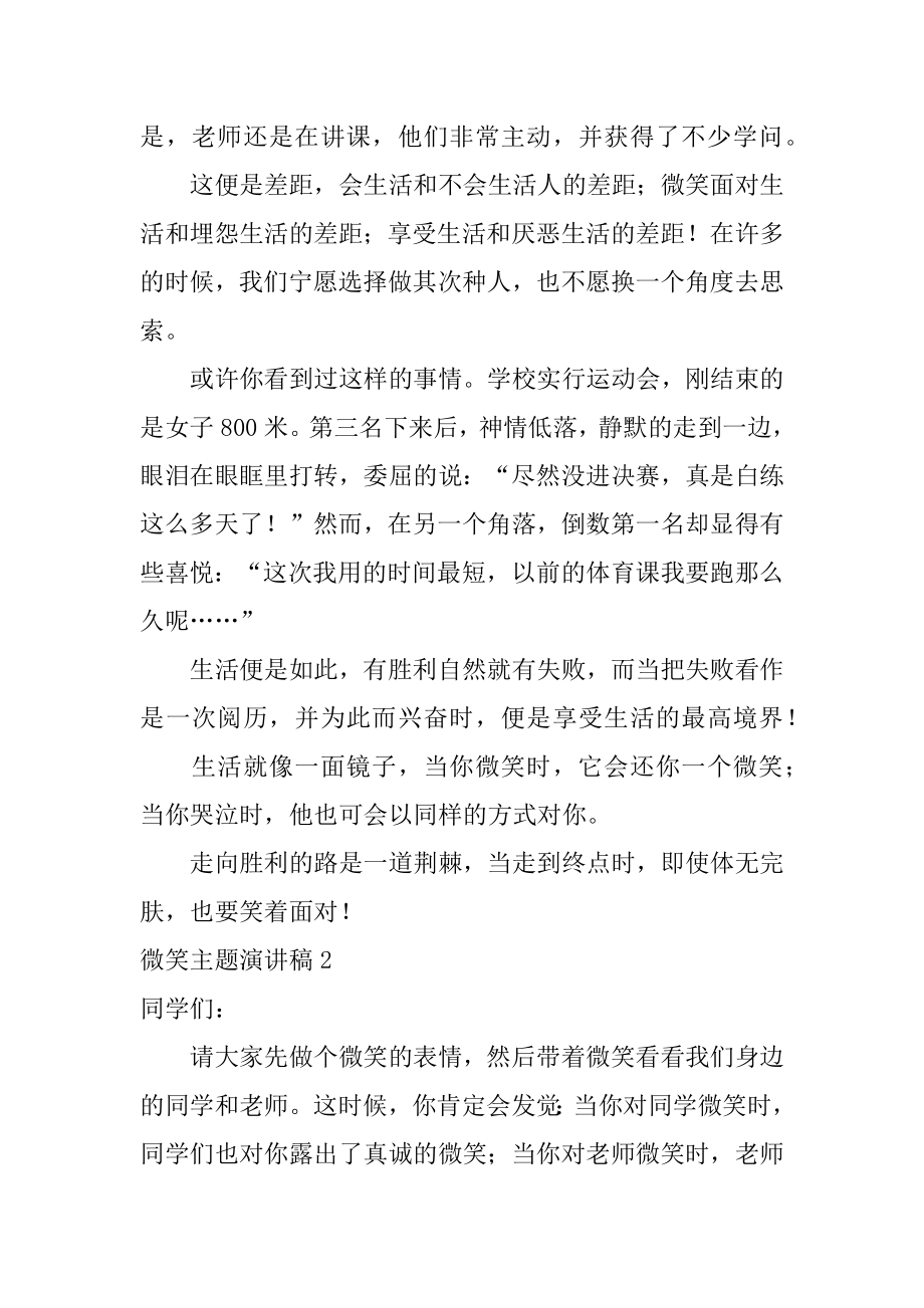 微笑主题演讲稿精编.docx_第2页