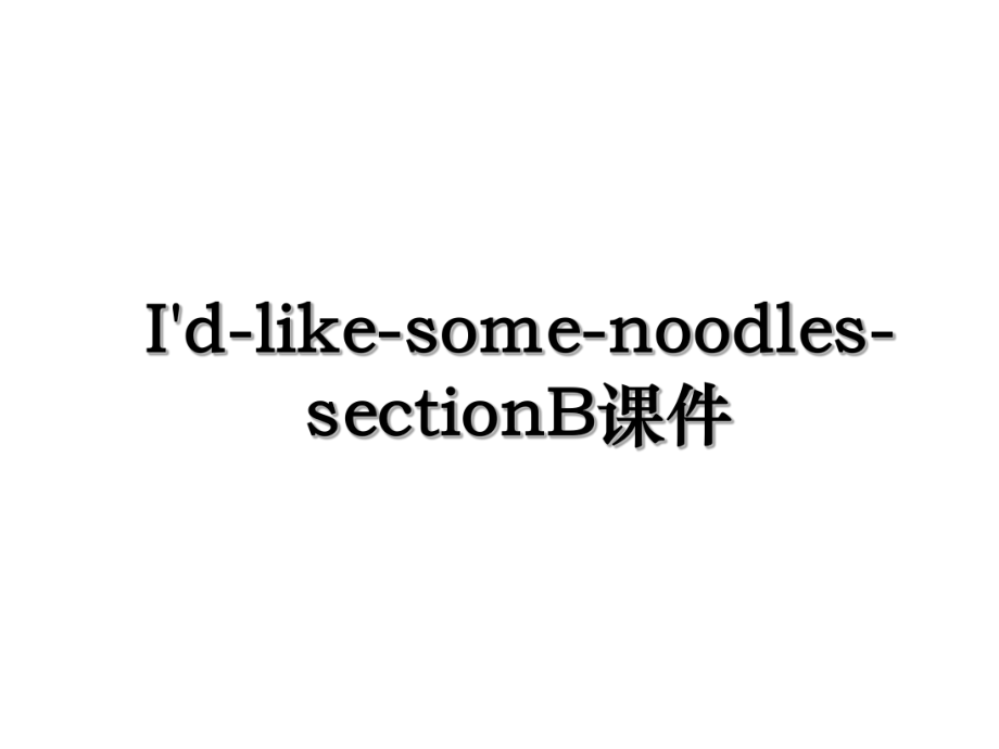 I'd-like-some-noodles-sectionB课件.ppt_第1页