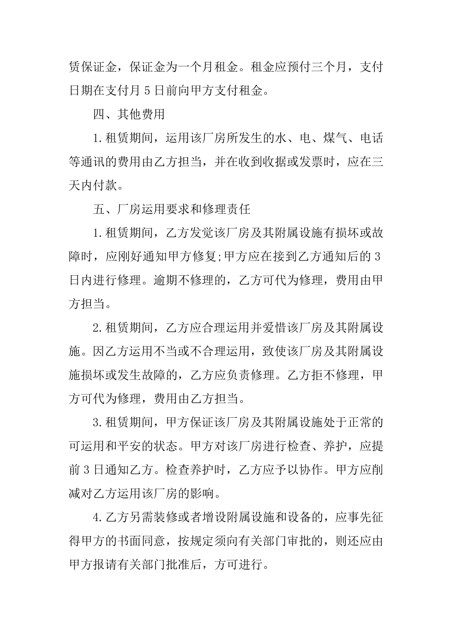 工商房屋租赁合同例文.docx_第2页