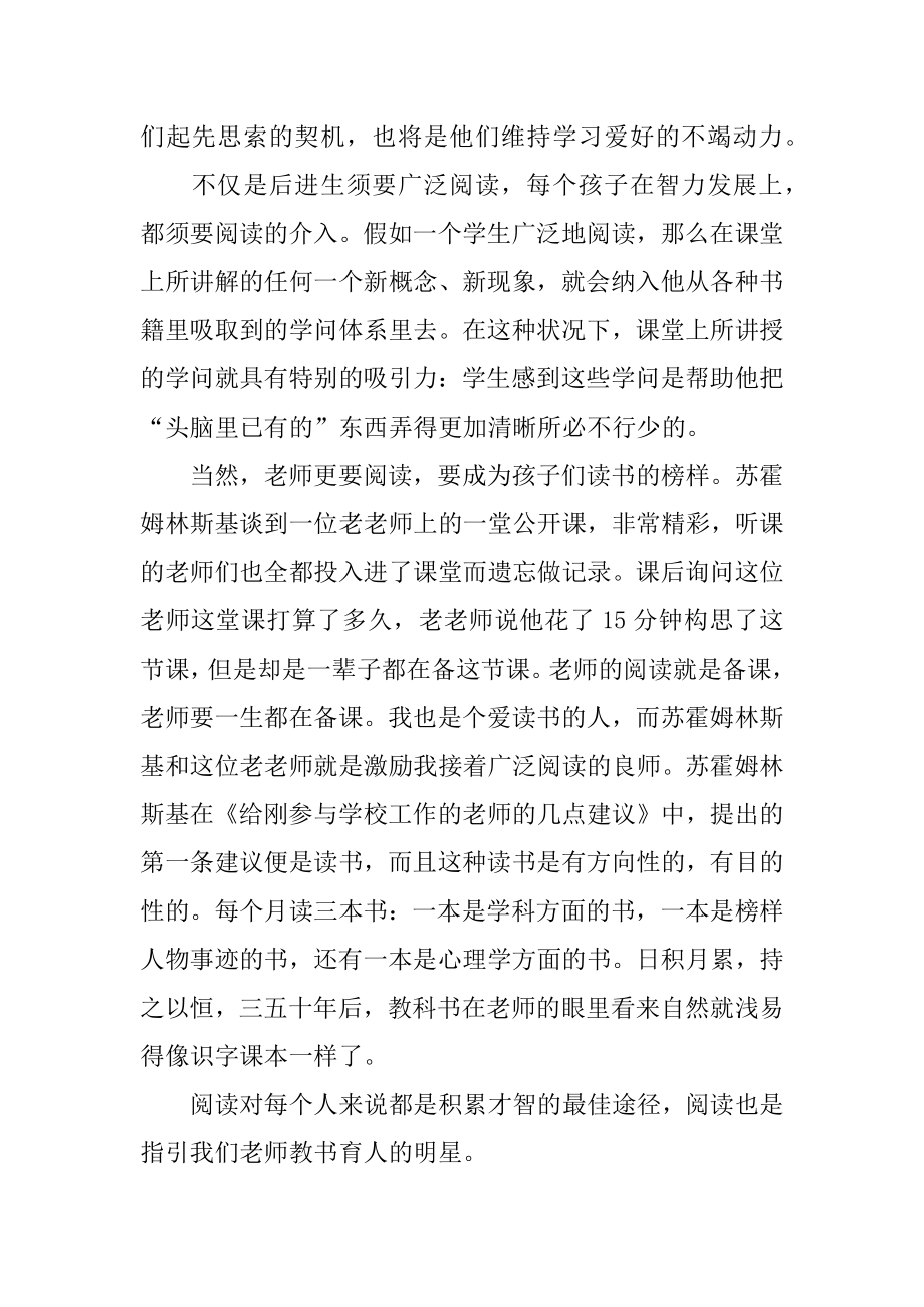 暑期教师培训学习的心得体会汇编.docx_第2页