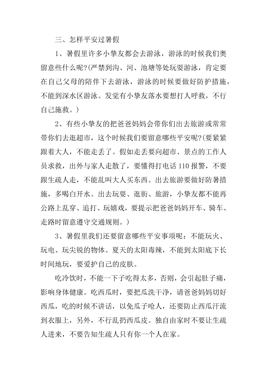 幼儿园中班暑假安全教育教案汇编.docx_第2页