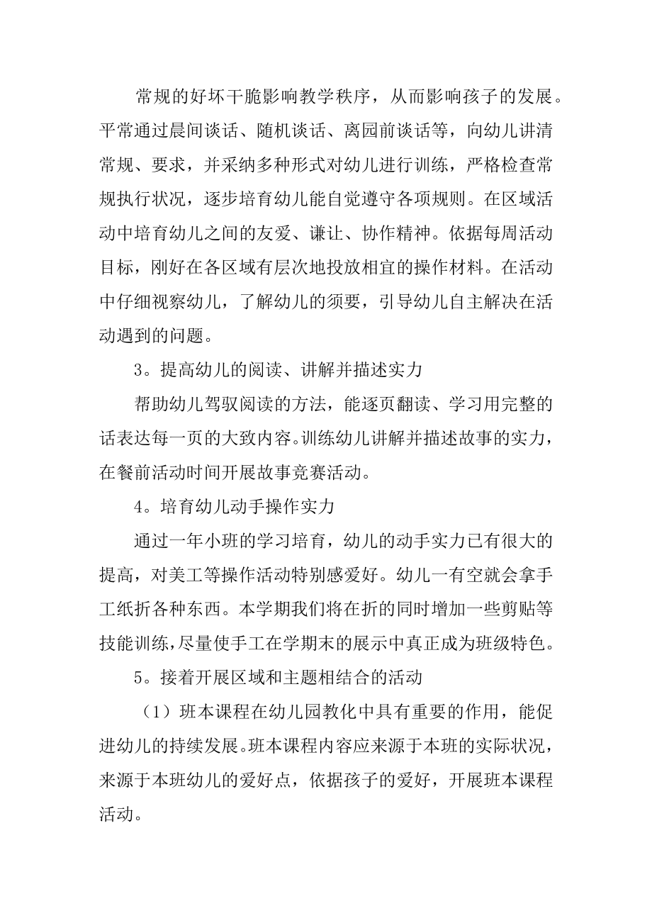 幼儿园中班班主任工作计划优质.docx_第2页