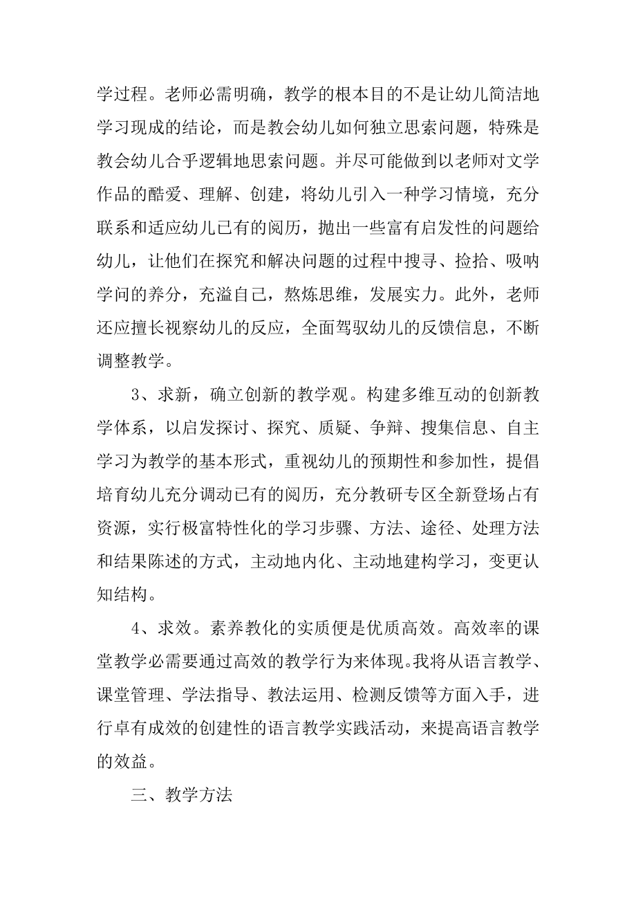 幼儿园大班语言教学工作计划范本.docx_第2页