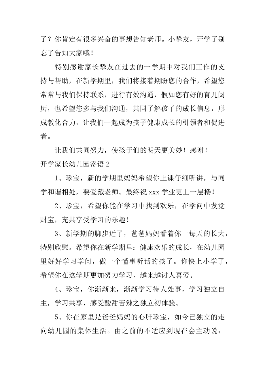 开学家长幼儿园寄语汇总.docx_第2页