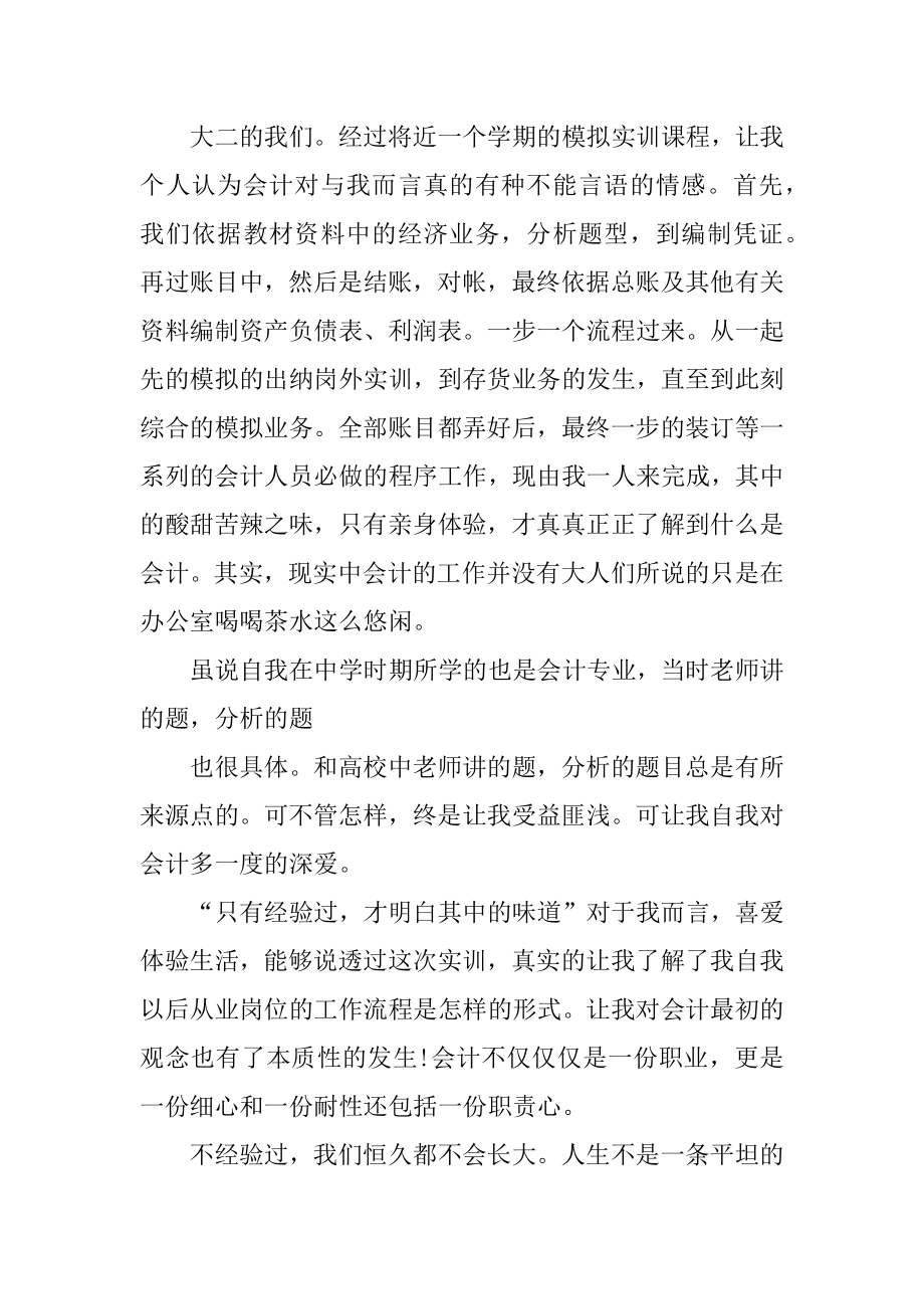 志愿服务敬老院社会实践报告精编.docx_第2页