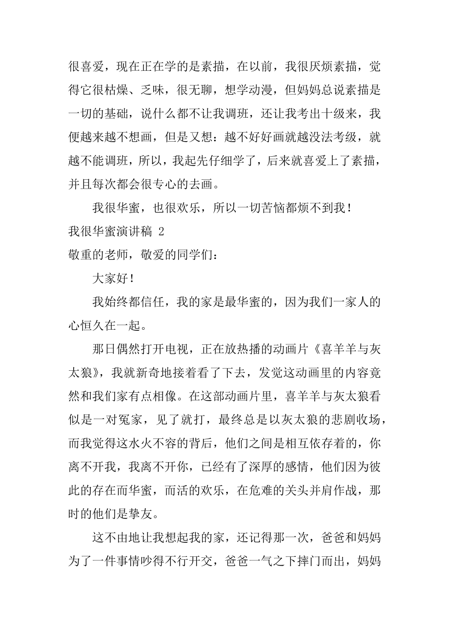 我很幸福演讲稿范本.docx_第2页