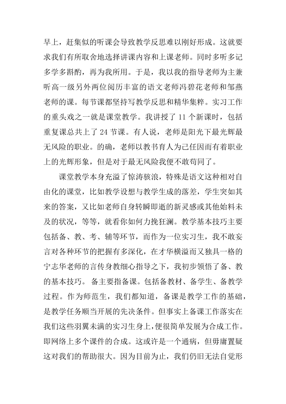 教育的实习工作总结汇编.docx_第2页