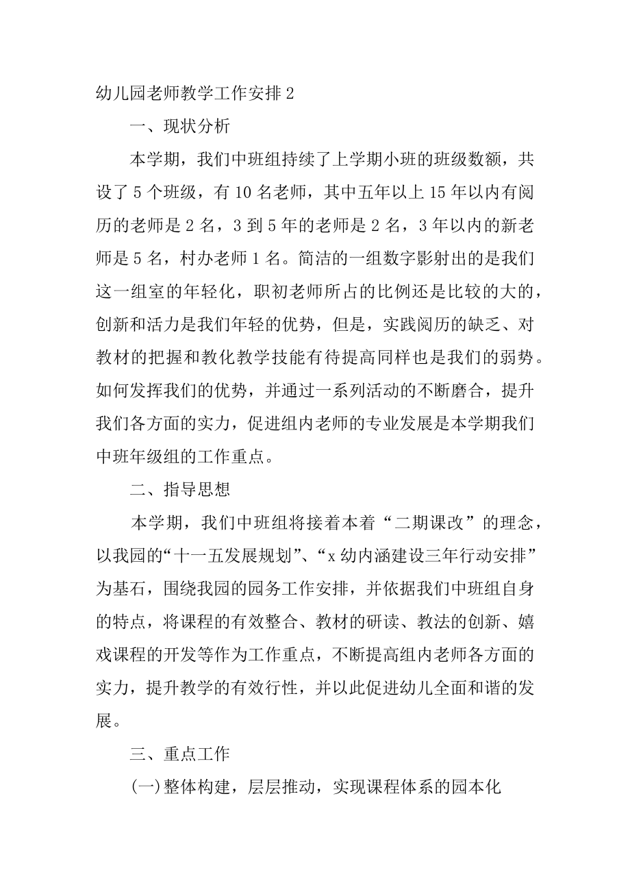 幼儿园老师教学工作计划汇总.docx_第2页